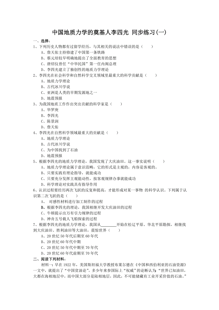 《优教通》高二历史人教版选修4同步练习：6.3 中国地质力学的奠基人李四光 WORD版含答案.doc_第1页