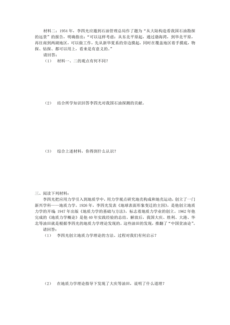 《优教通》高二历史人教版选修4同步练习：6.3 中国地质力学的奠基人李四光 WORD版含答案.doc_第2页