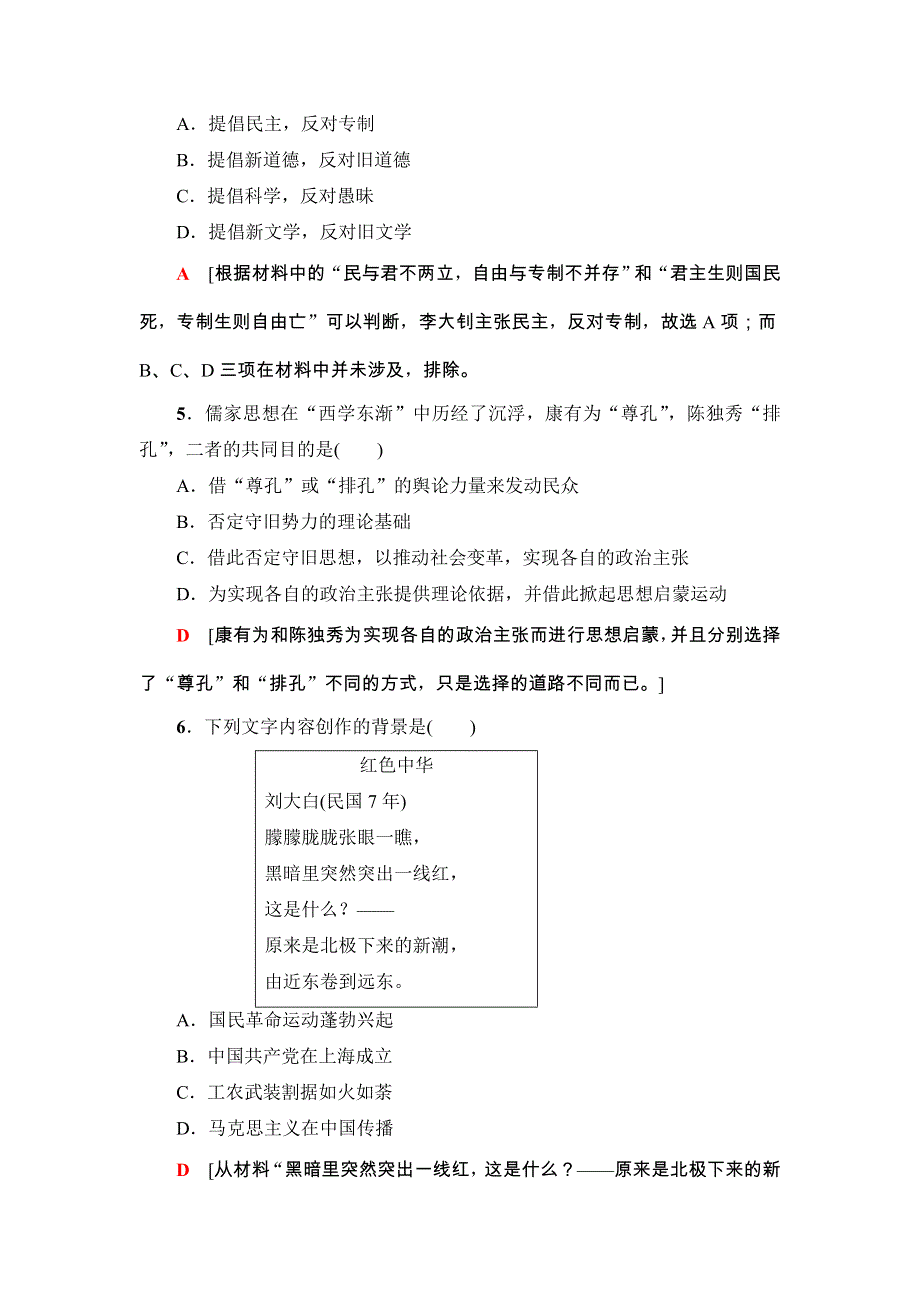 2018浙江历史学考一轮复习练习：必修3 专题15　近代中国思想解放的潮流和20世纪以来中国重大思想理论成果 达标检测 WORD版含解析.doc_第2页