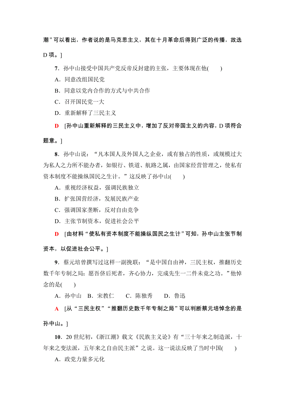 2018浙江历史学考一轮复习练习：必修3 专题15　近代中国思想解放的潮流和20世纪以来中国重大思想理论成果 达标检测 WORD版含解析.doc_第3页