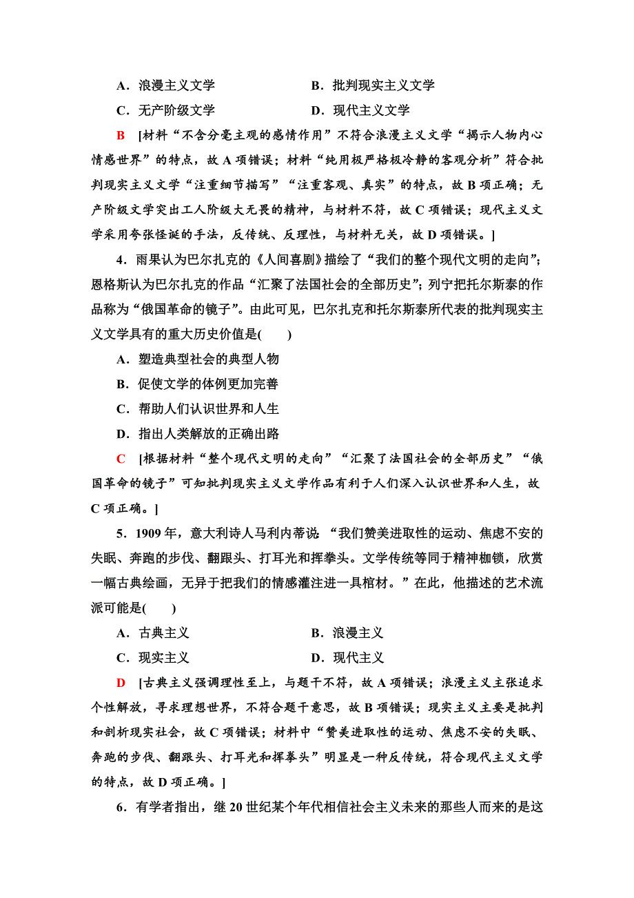 2020-2021学年历史岳麓版必修3课时分层作业16　诗歌、小说与戏剧 WORD版含解析.doc_第2页