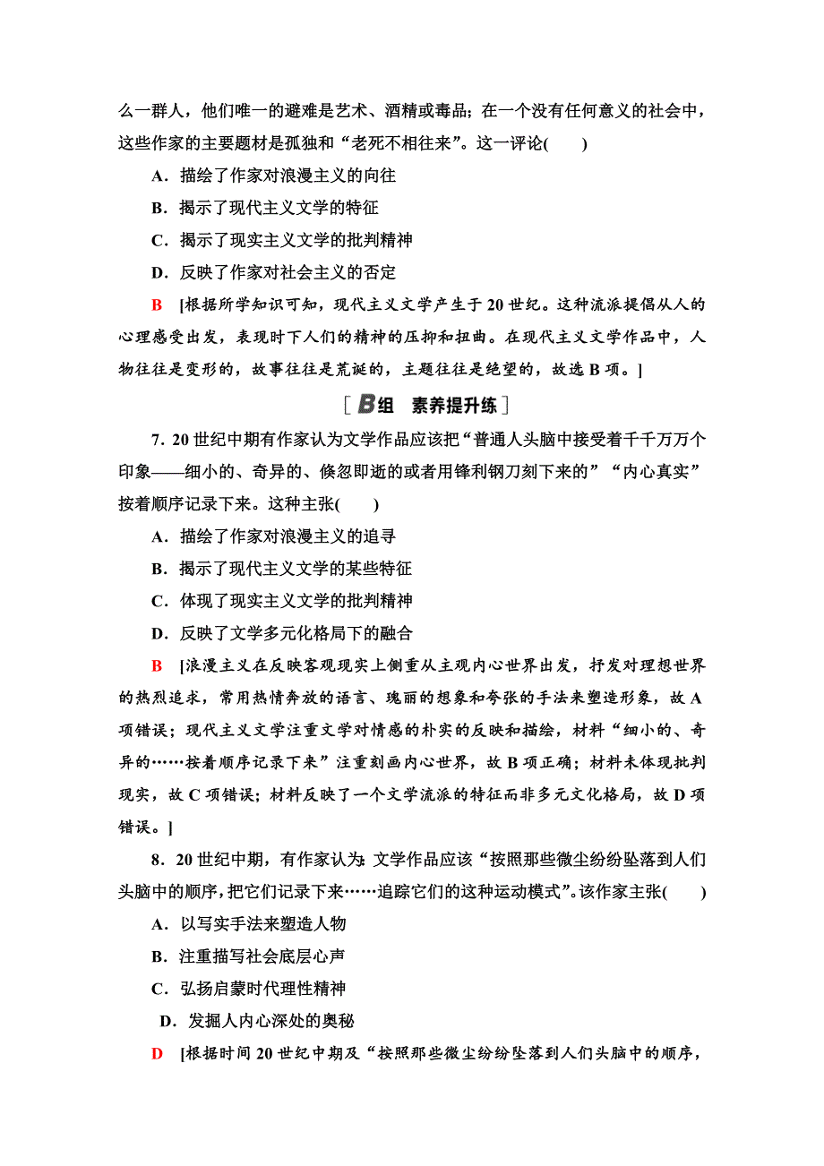 2020-2021学年历史岳麓版必修3课时分层作业16　诗歌、小说与戏剧 WORD版含解析.doc_第3页