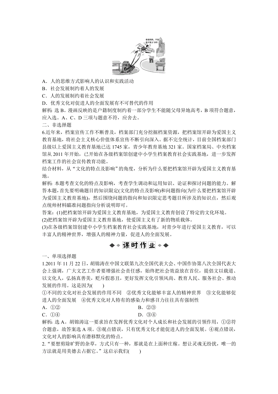 2013年人教版政治必修3电子题库 第二课第二框知能强化训练 WORD版含答案.doc_第2页