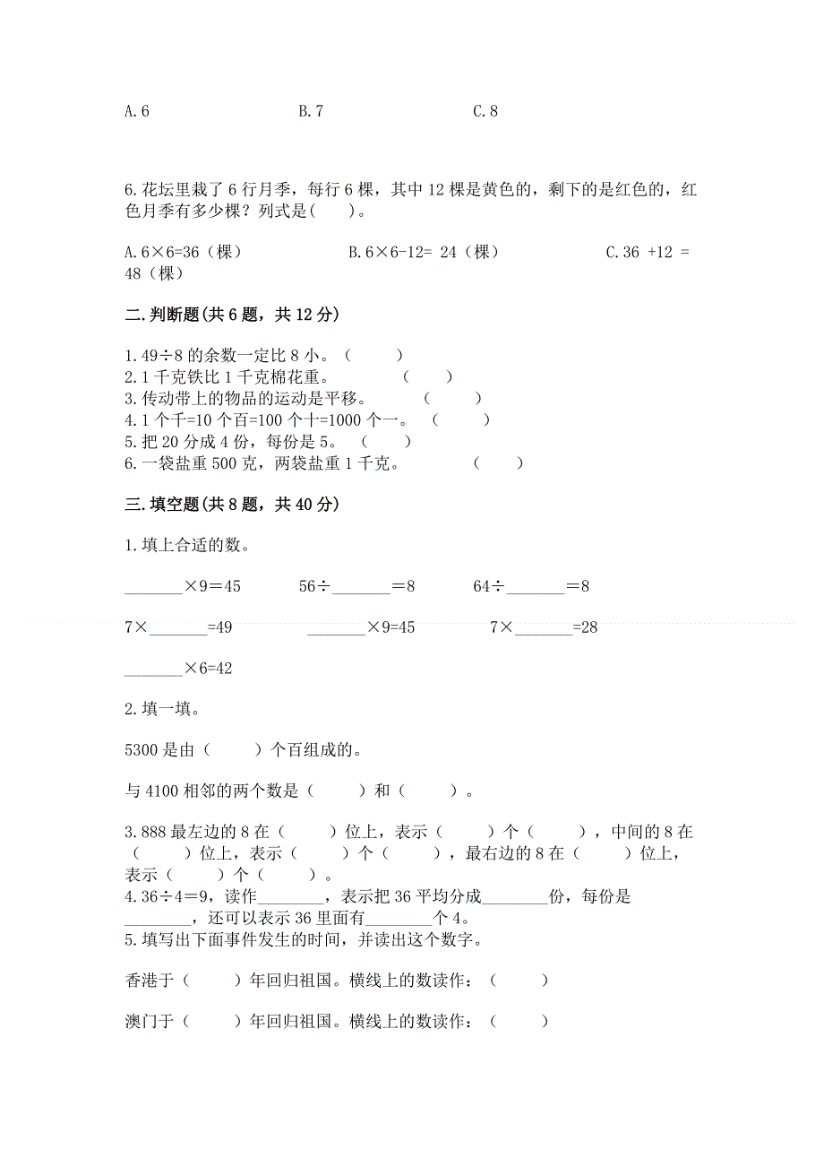 人教版二年级下册数学期末测试卷附答案【研优卷】.docx_第2页