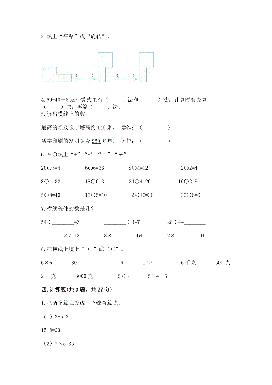 人教版二年级下册数学期末测试卷附答案【预热题】.docx_第2页