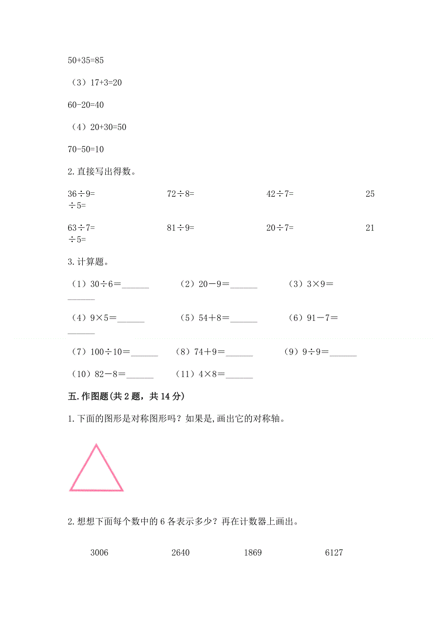 人教版二年级下册数学期末测试卷附答案【预热题】.docx_第3页