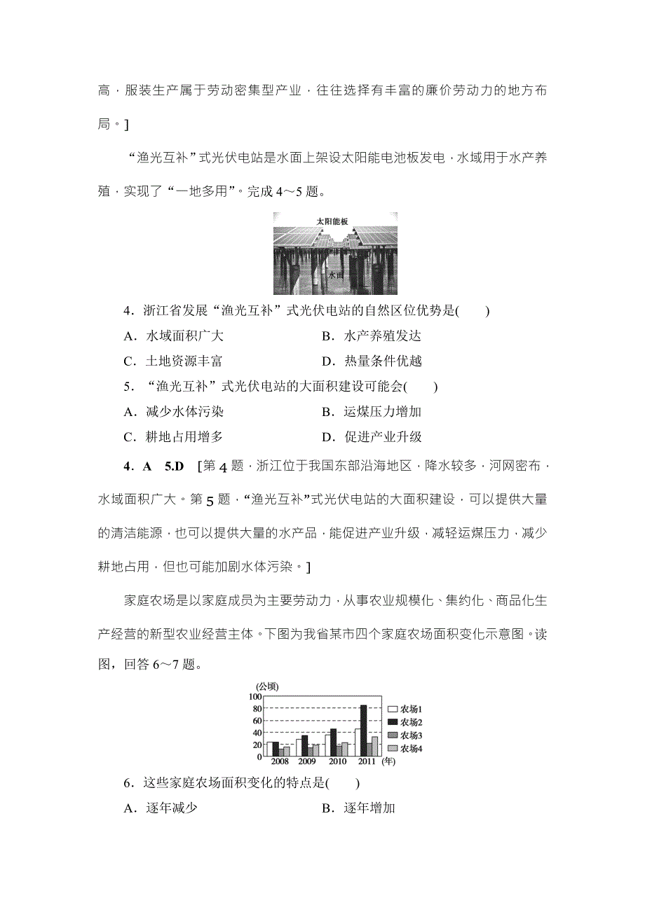 2018浙江地理学考一轮复习文档：第7章 学考章末检测 WORD版含答案.doc_第2页