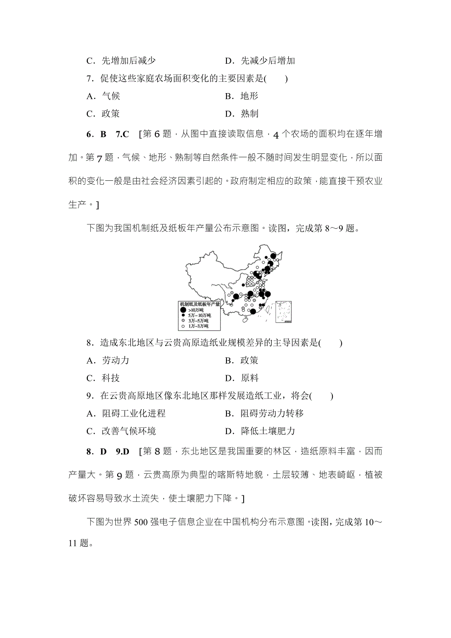 2018浙江地理学考一轮复习文档：第7章 学考章末检测 WORD版含答案.doc_第3页