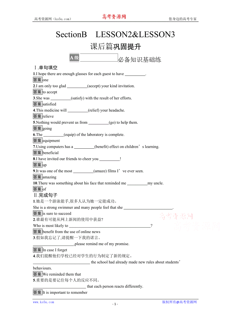 《新教材》2021-2022学年高中英语北师大版必修第一册练习：UNIT 2　SECTION B　LESSON 2 & LESSON 3 WORD版含解析.docx_第1页