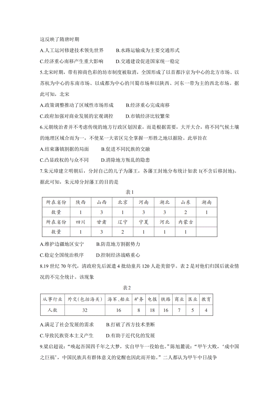 《发布》山东省泰安市2020-2021学年高二下学期期末考试 历史 WORD版含答案BYCHUN.doc_第2页