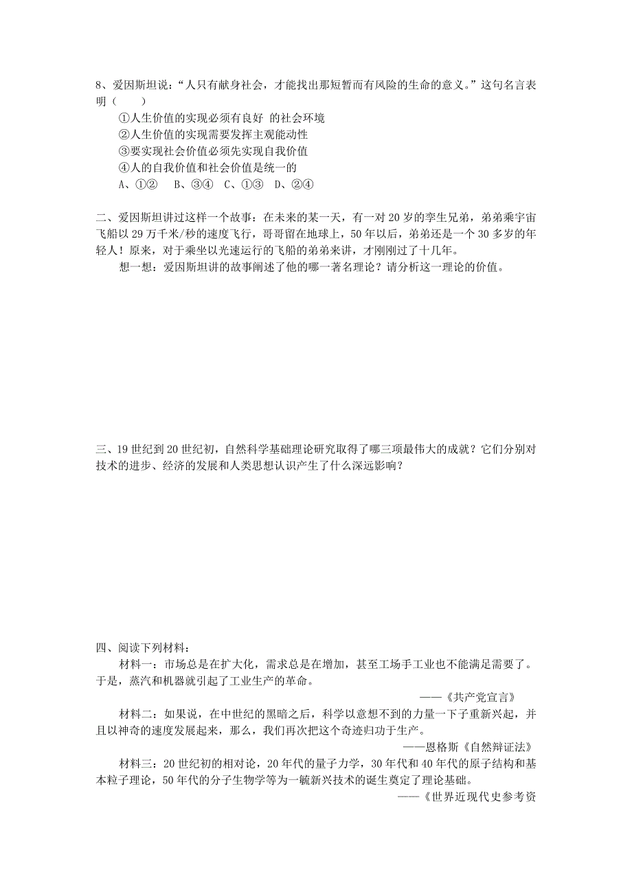 《优教通》高二历史人教版选修4同步练习：6.5 20世纪的科学伟人爱因斯坦1 WORD版含答案.doc_第2页