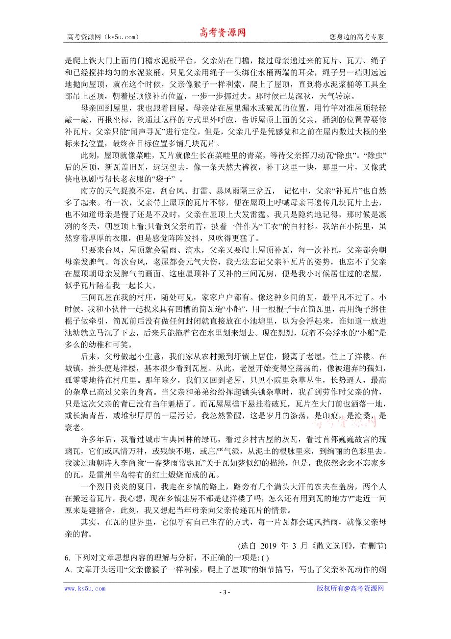 广东省2021届高三新高考第一次统一联合考试语文试题 WORD版含答案.doc_第3页