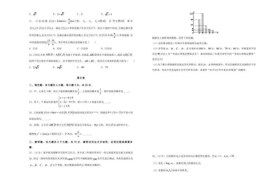 2021届高三数学入学调研试题（一）文.doc_第2页