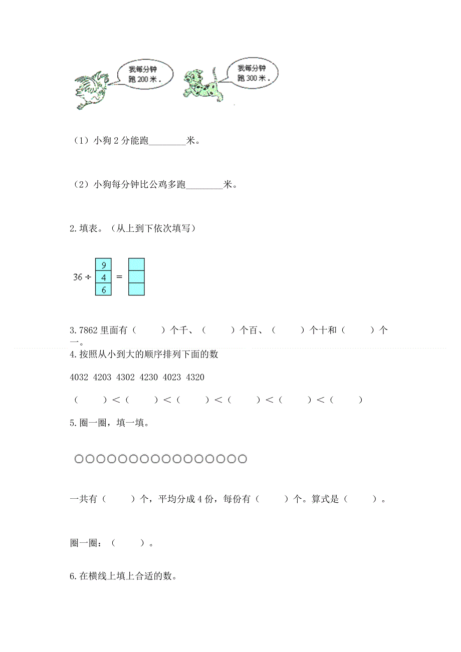 人教版二年级下册数学期末测试卷附答案解析.docx_第2页