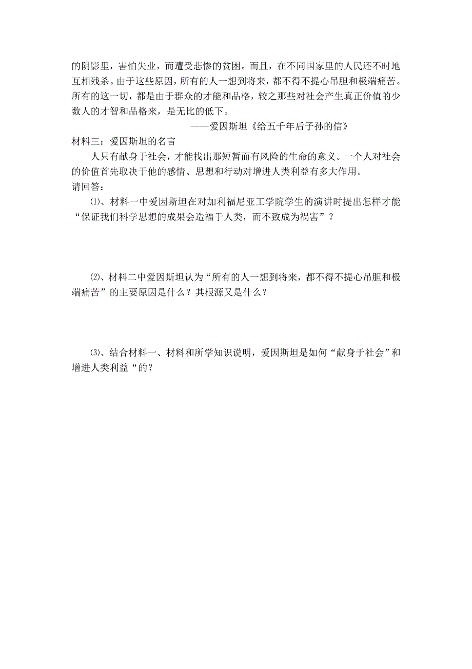 《优教通》高二历史人教版选修4同步练习：6.5 20世纪的科学伟人爱因斯坦2 WORD版含答案.doc_第2页