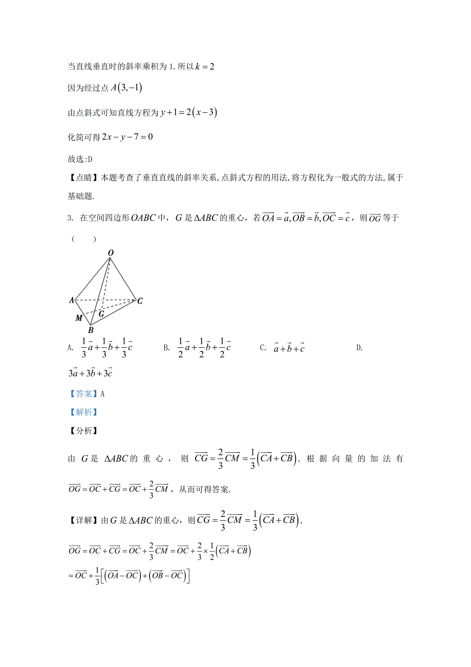 山东省乳山市第一中学2020-2021学年高二数学上学期第二次月考试题（含解析）.doc_第2页