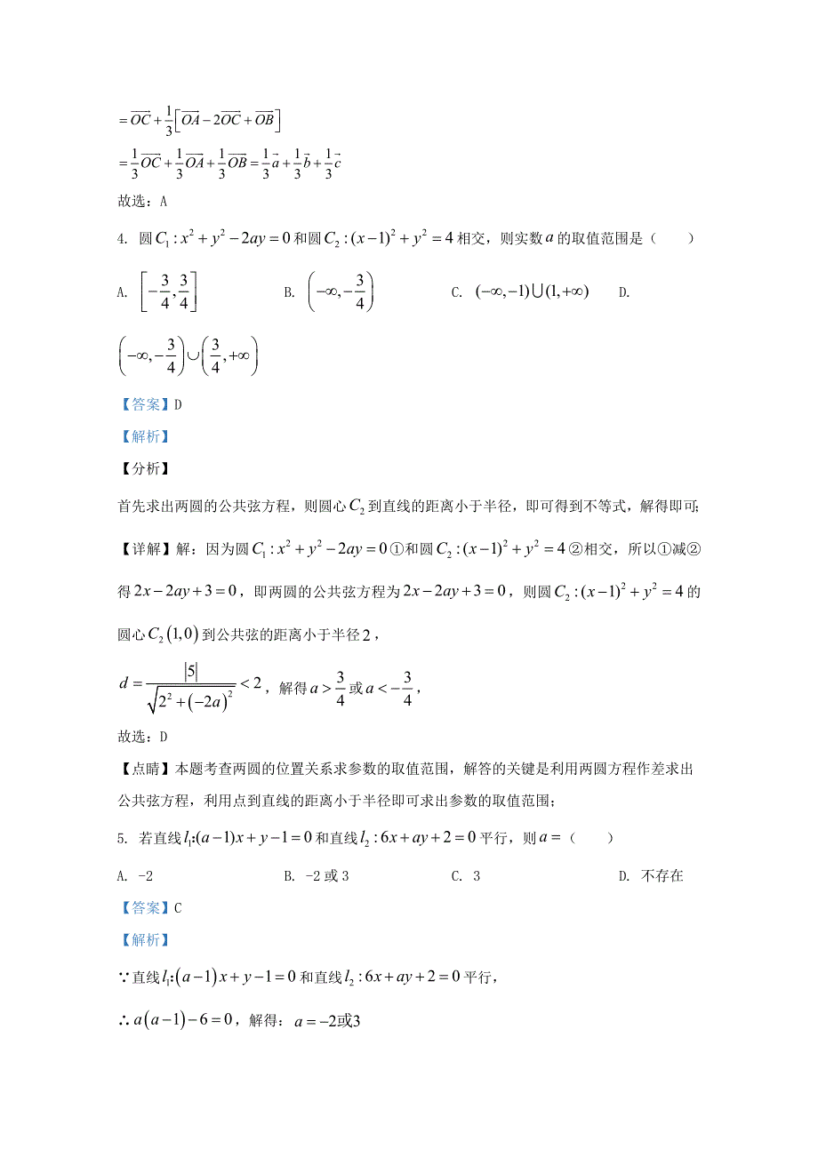 山东省乳山市第一中学2020-2021学年高二数学上学期第二次月考试题（含解析）.doc_第3页