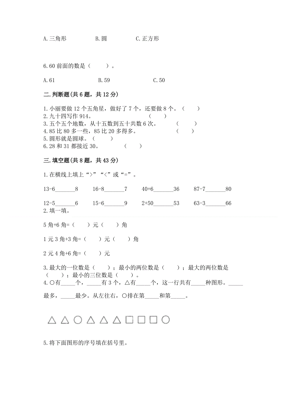 人教版一年级下册数学《期末测试卷》全面.docx_第2页