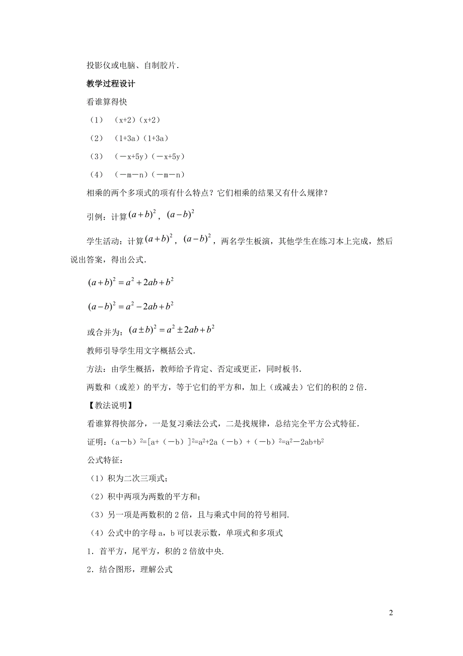 2022冀教版七下第8章整式的乘法8.5乘法公式8.5.2完全平方公式教学设计.doc_第2页