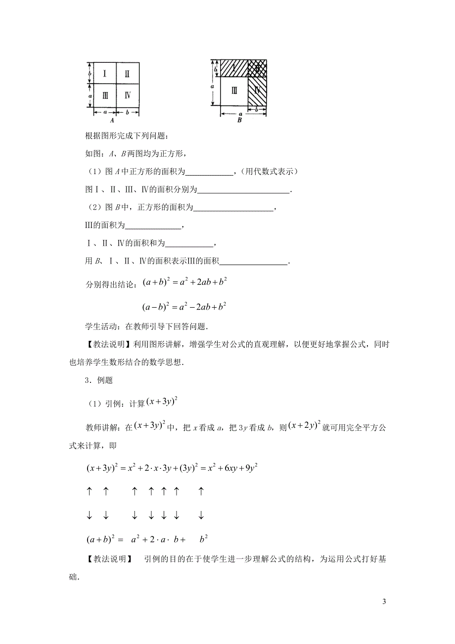 2022冀教版七下第8章整式的乘法8.5乘法公式8.5.2完全平方公式教学设计.doc_第3页