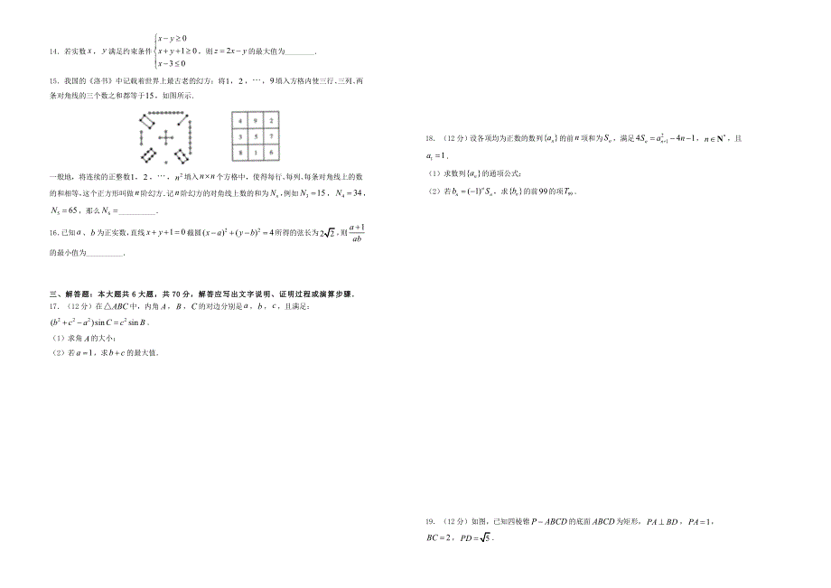 2021届高三数学上学期期中备考金卷（A卷）文.doc_第2页