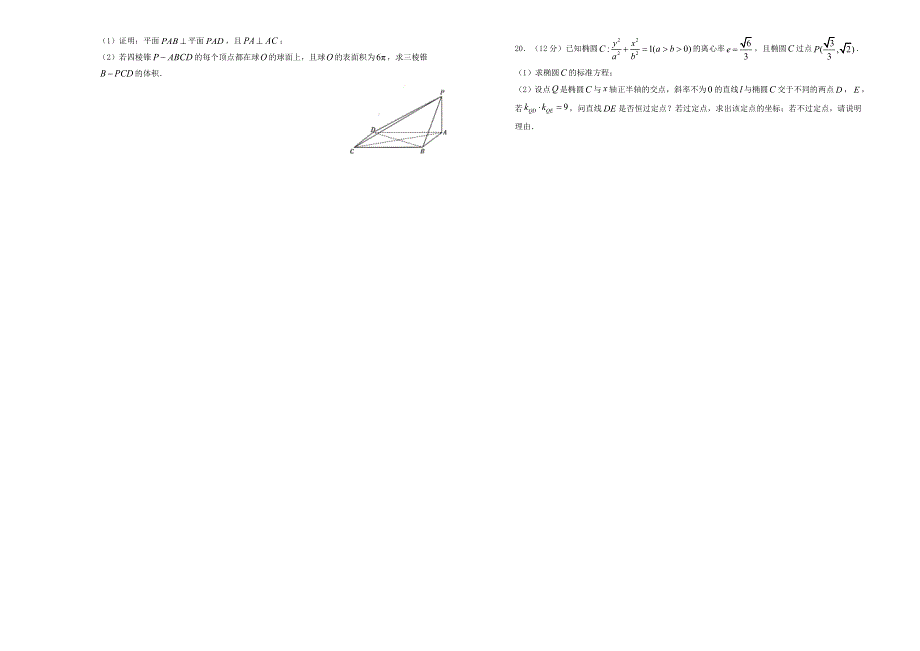 2021届高三数学上学期期中备考金卷（A卷）文.doc_第3页