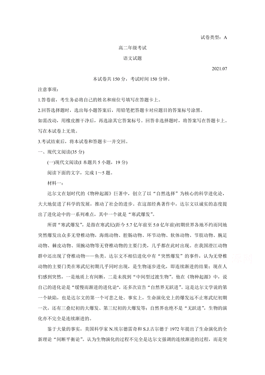 《发布》山东省泰安市2020-2021学年高二下学期期末考试 语文 WORD版含答案BYCHUN.doc_第1页