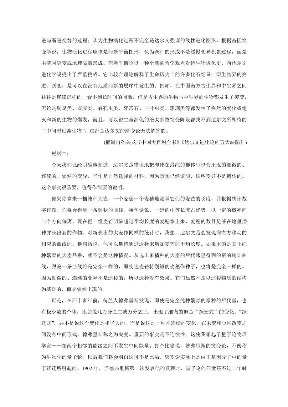 《发布》山东省泰安市2020-2021学年高二下学期期末考试 语文 WORD版含答案BYCHUN.doc_第2页