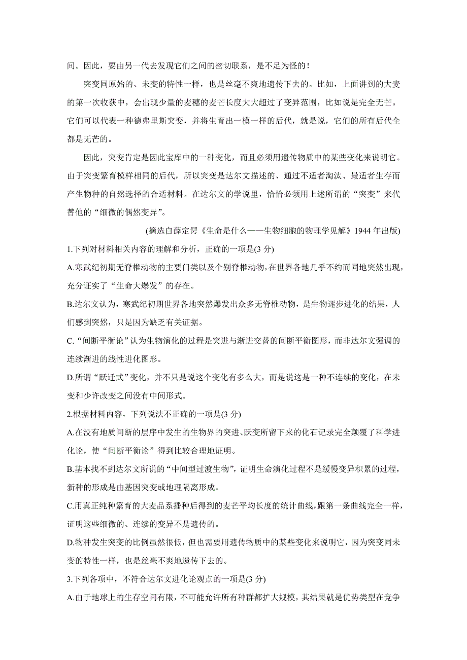 《发布》山东省泰安市2020-2021学年高二下学期期末考试 语文 WORD版含答案BYCHUN.doc_第3页