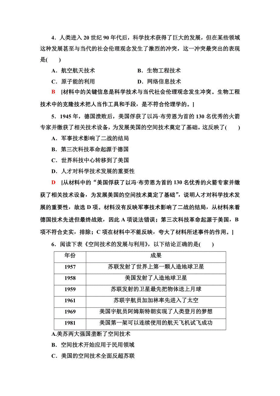 2020-2021学年历史岳麓版必修3课时分层作业25　改变世界的高新科技 WORD版含解析.doc_第2页