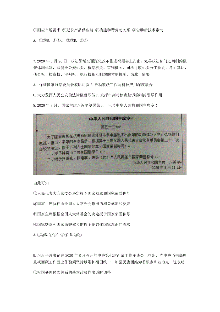 广东省2021届高三政治上学期12月综合能力测试试题.doc_第3页