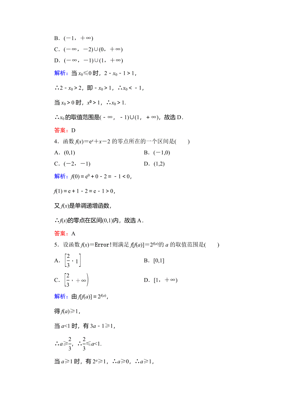 2020年人教B版高中数学必修一课时跟踪检测：第三章 基本初等函数（Ⅰ）　3-1　3-1-2　第1课时 WORD版含解析.doc_第2页