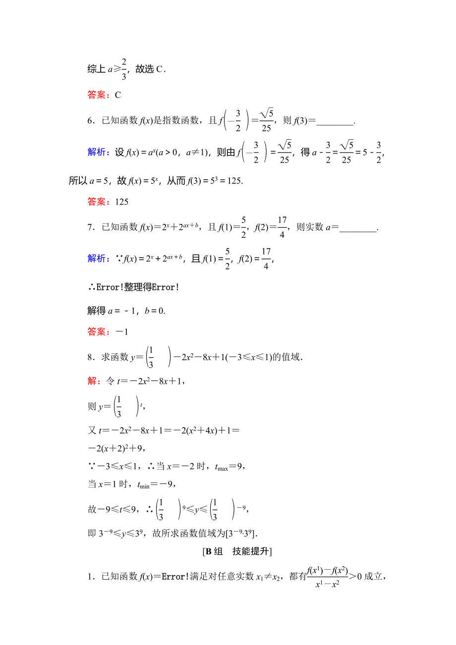 2020年人教B版高中数学必修一课时跟踪检测：第三章 基本初等函数（Ⅰ）　3-1　3-1-2　第1课时 WORD版含解析.doc_第3页