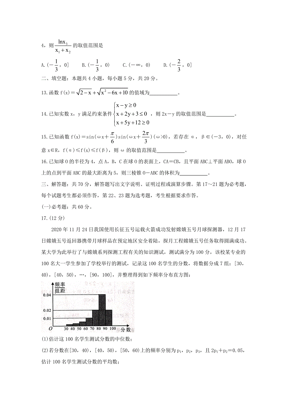 2021届高三数学下学期3月领军考试试题 文（含解析）.doc_第3页