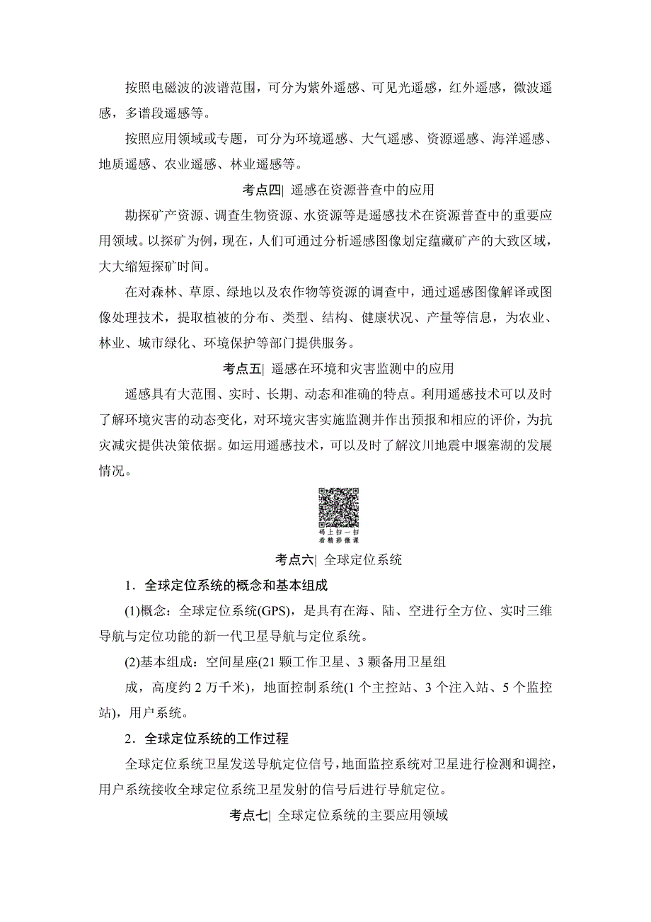 2018浙江地理学考一轮复习文档：第11章 地理信息技术应用 WORD版含答案.doc_第3页