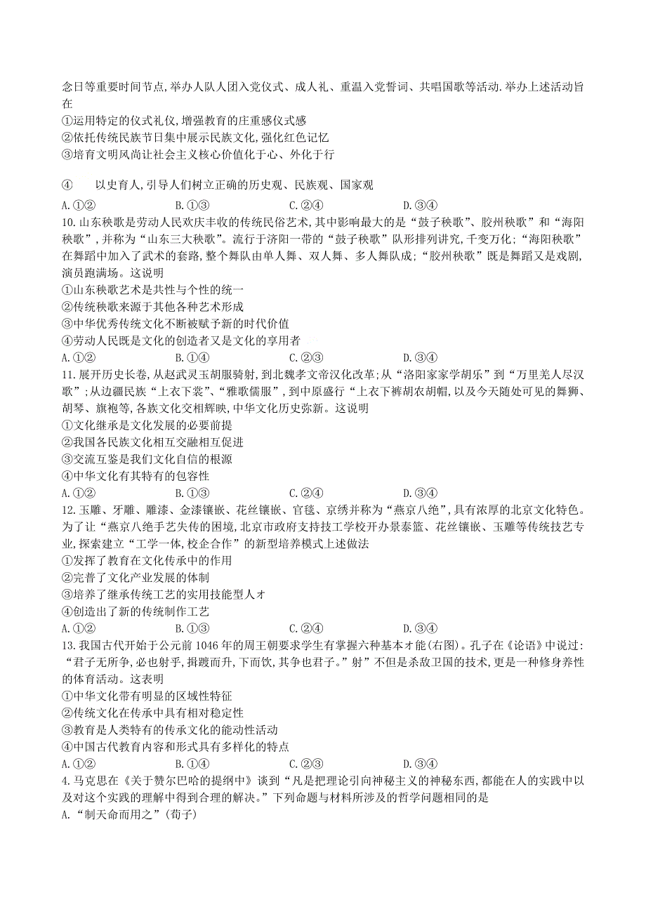 广东省2021届高三政治上学期第二次质量检测试题.doc_第3页