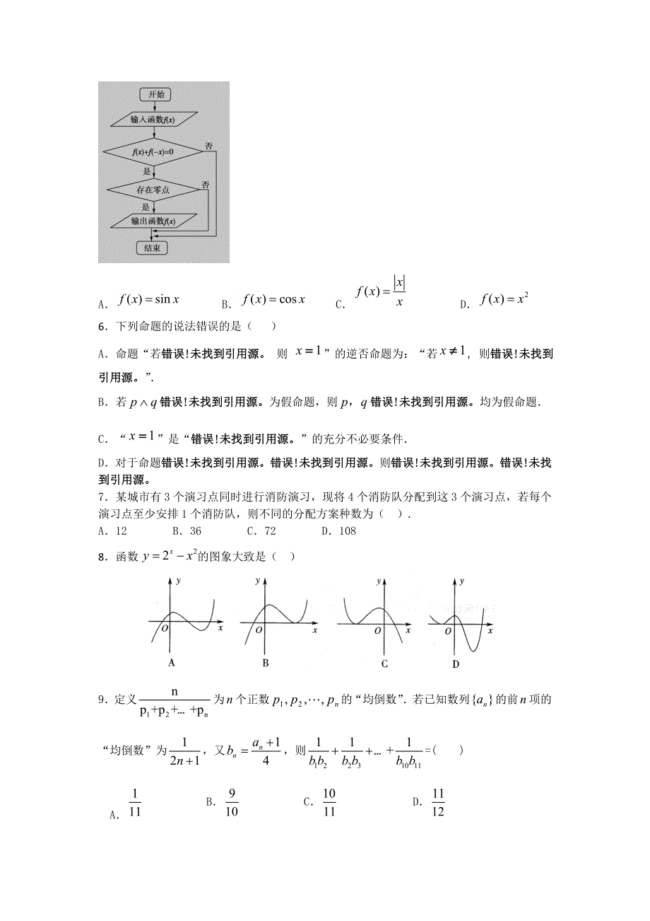 四川省成都市龙泉驿区2015届高三0.5诊断数学（理）试题 WORD版含答案.doc_第2页