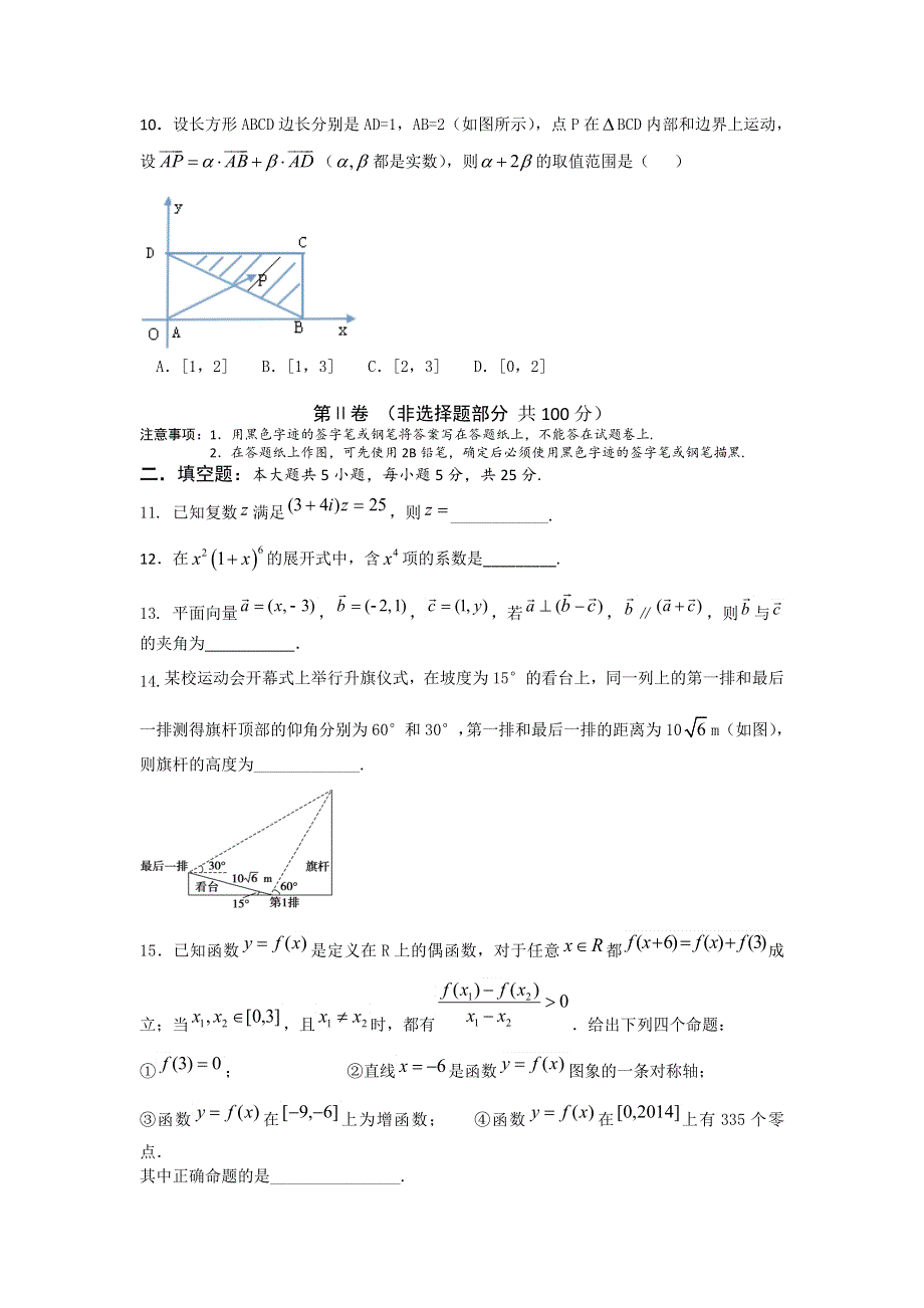 四川省成都市龙泉驿区2015届高三0.5诊断数学（理）试题 WORD版含答案.doc_第3页