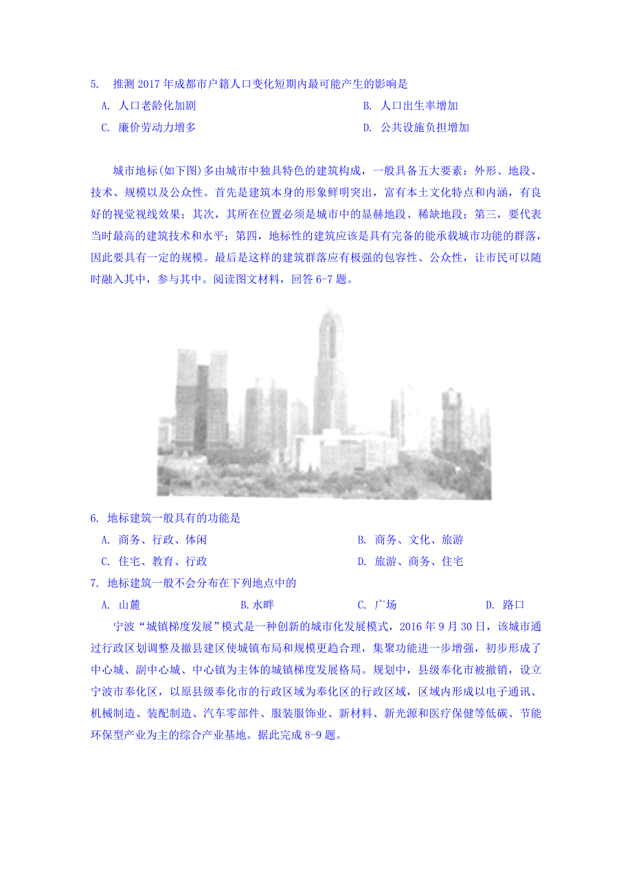 四川省成都市龙泉驿区2017-2018学年高一下学期期末学业质量监测地理试题 WORD版含答案.doc_第2页