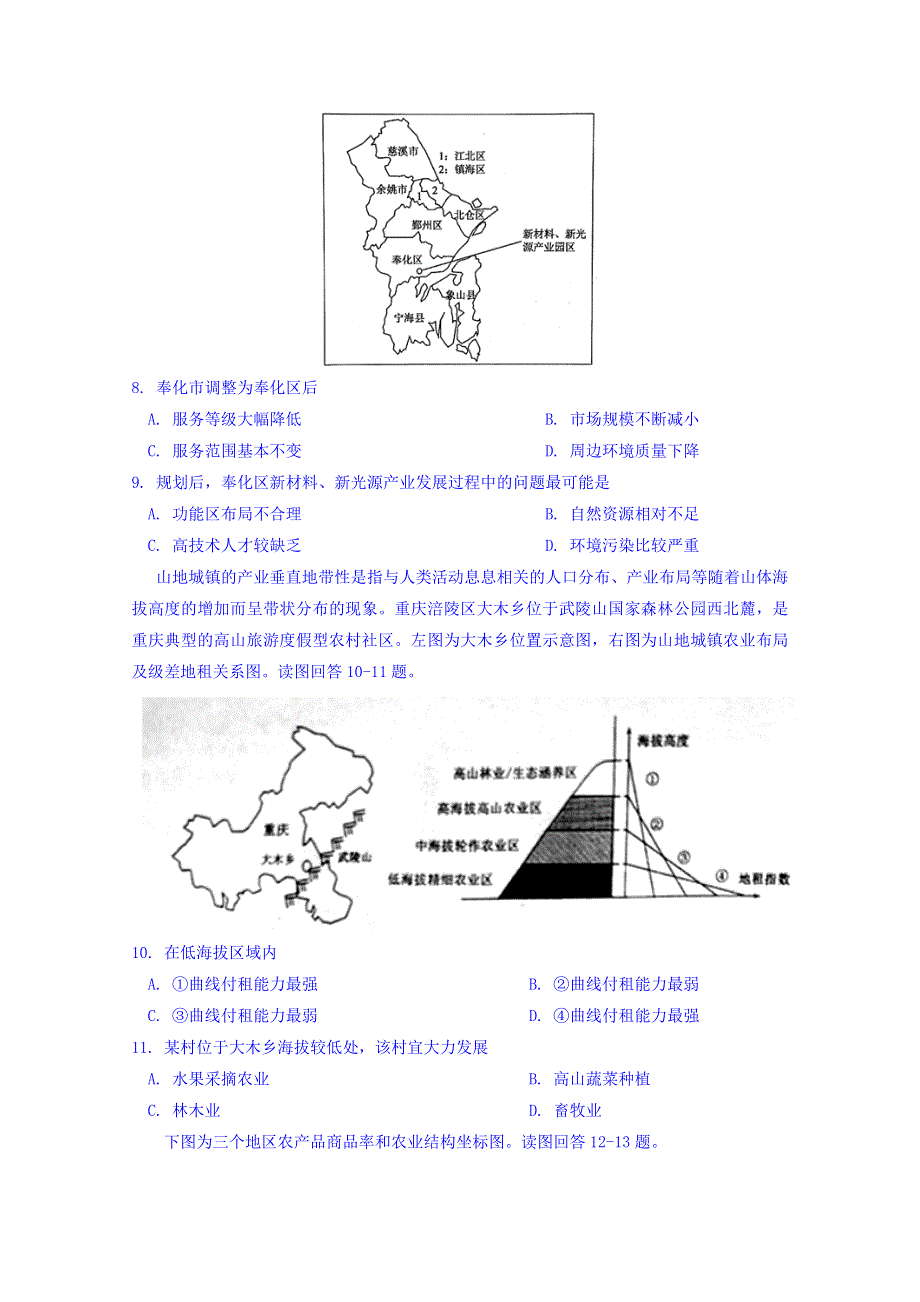 四川省成都市龙泉驿区2017-2018学年高一下学期期末学业质量监测地理试题 WORD版含答案.doc_第3页