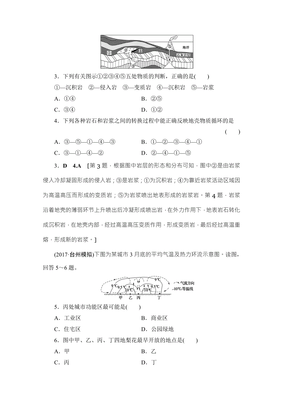 2018浙江地理学考一轮复习文档：2017年浙江省普通高中学业水平考试模拟卷4 WORD版含答案.doc_第2页