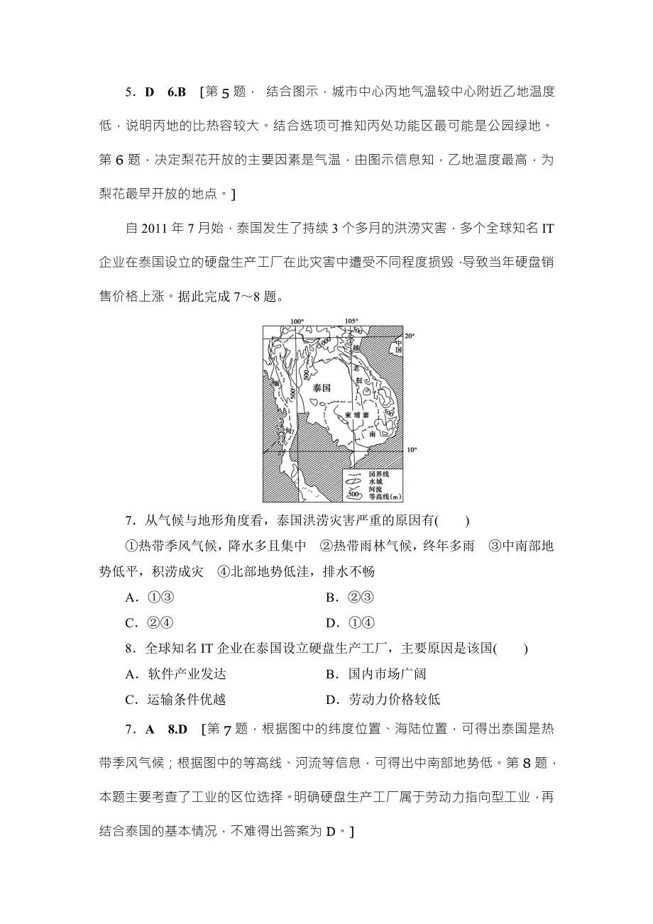 2018浙江地理学考一轮复习文档：2017年浙江省普通高中学业水平考试模拟卷4 WORD版含答案.doc_第3页