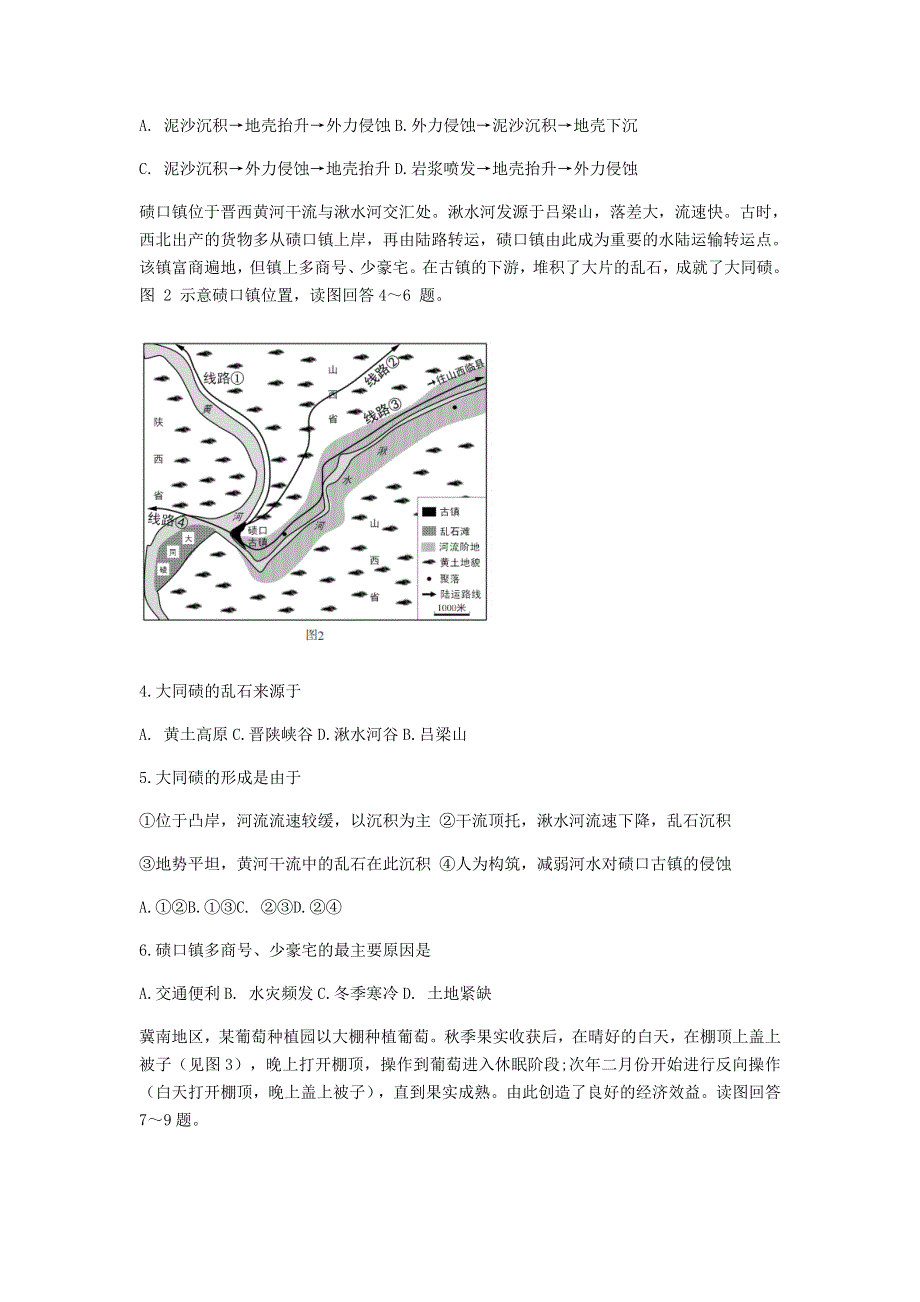 广东省2021届高三地理学业质量联合测评（11月大联考）试题.doc_第2页