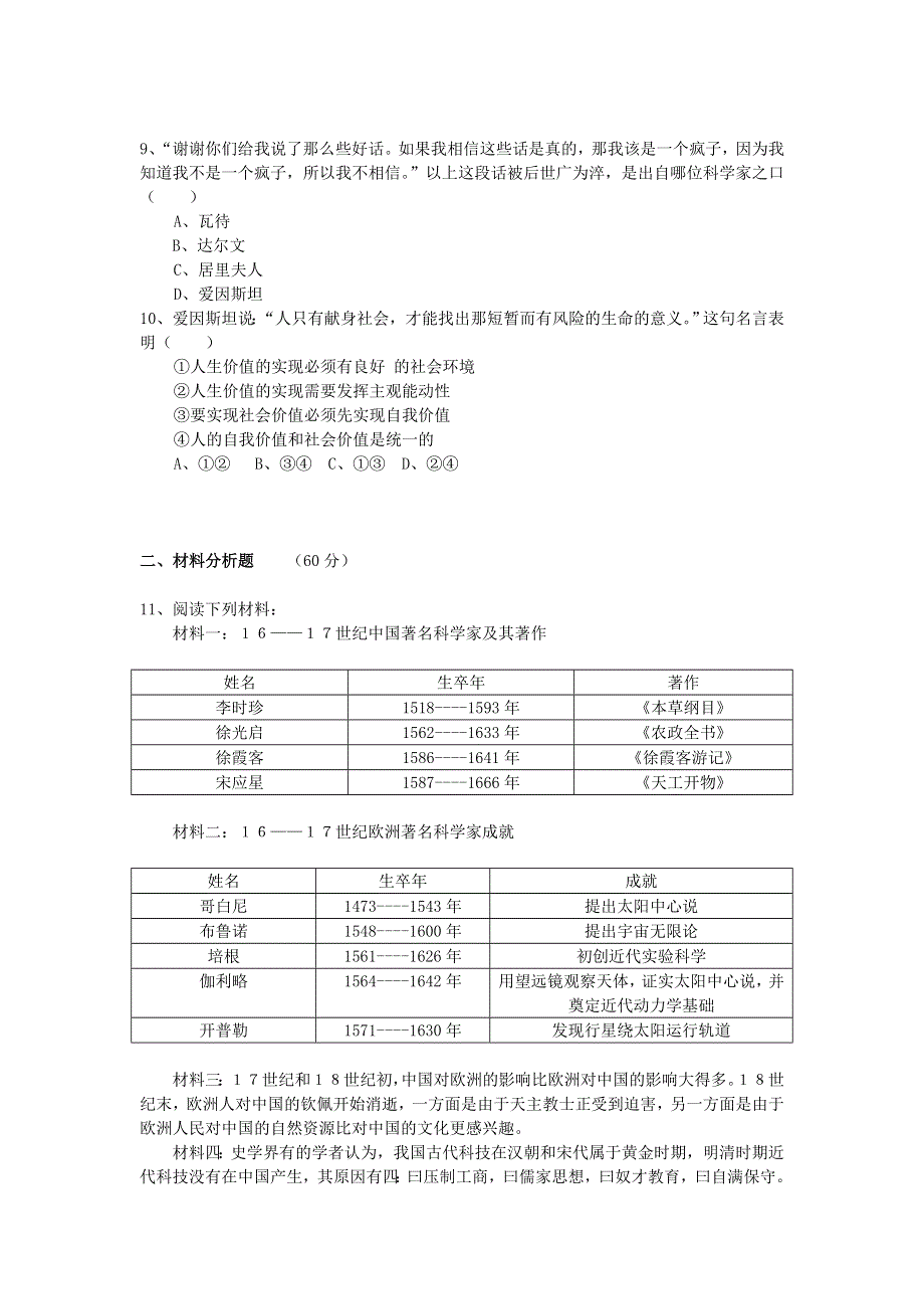 《优教通》高二历史人教版选修4同步练习：第六单元 杰出的科学家1 WORD版含答案.doc_第2页