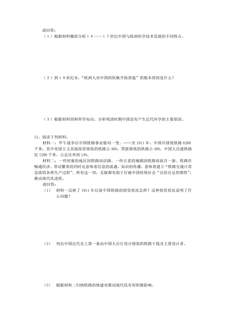 《优教通》高二历史人教版选修4同步练习：第六单元 杰出的科学家1 WORD版含答案.doc_第3页