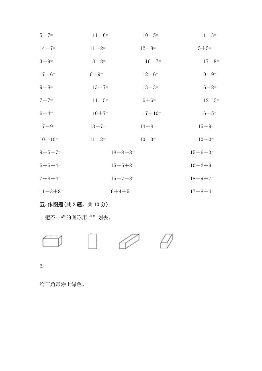 人教版一年级下册数学《期末测试卷》【重点】.docx_第3页