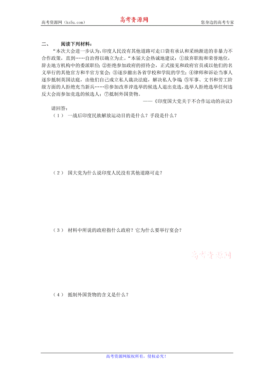 《优教通》高二历史人教版选修4同步练习：4.2 圣雄甘地1 WORD版含答案.doc_第2页