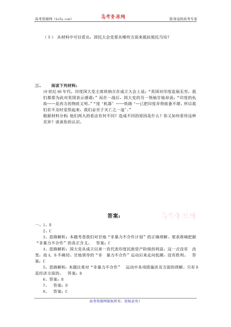 《优教通》高二历史人教版选修4同步练习：4.2 圣雄甘地1 WORD版含答案.doc_第3页