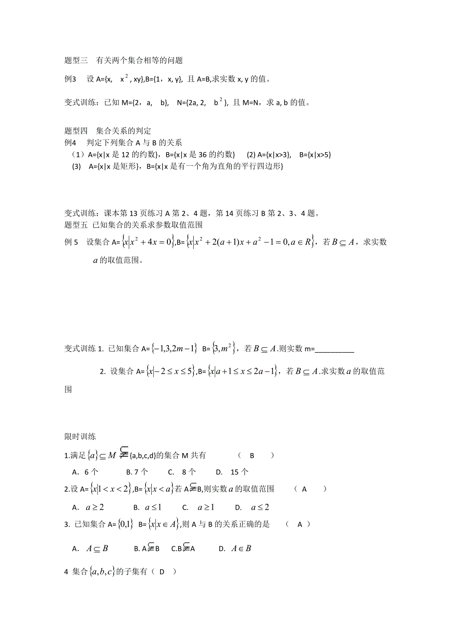 2012届高一数学学案：1.2.1《集合之间的关系》（新人教B版必修1）.doc_第3页