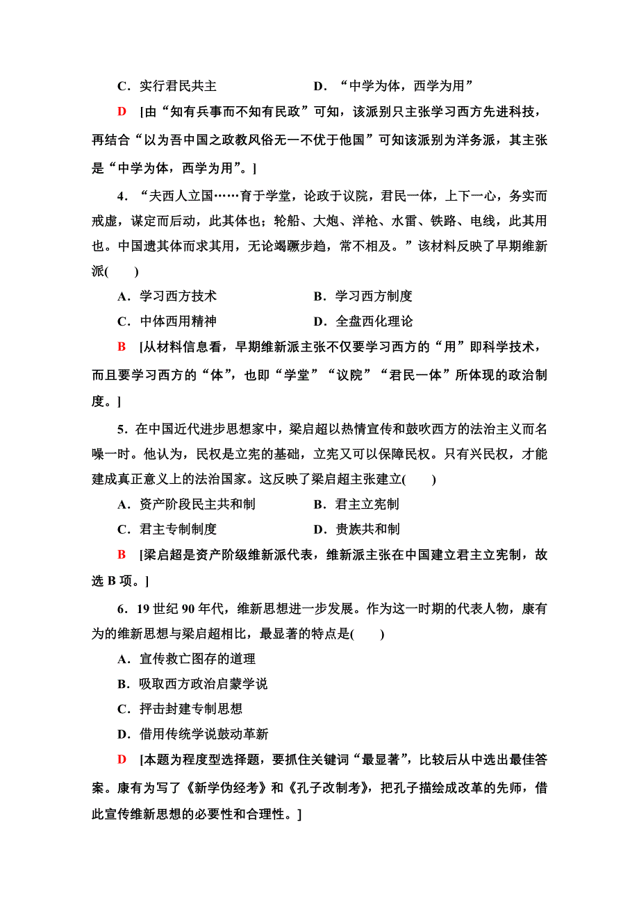 2020-2021学年历史岳麓版必修3课时分层作业19　西学东渐 WORD版含解析.doc_第2页